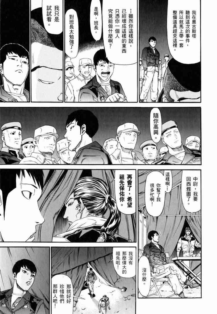 机动战士GUNDAM 我们是联邦愚连队 - 第03卷 - 第96张图