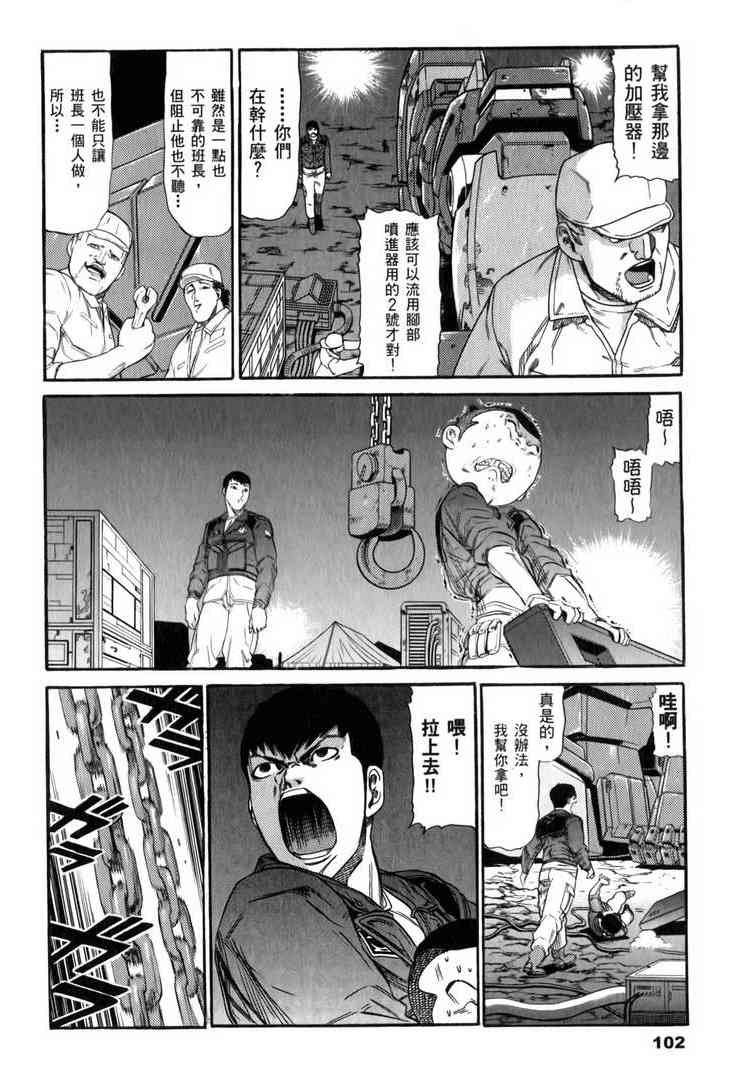 机动战士GUNDAM 我们是联邦愚连队 - 第03卷 - 第99张图