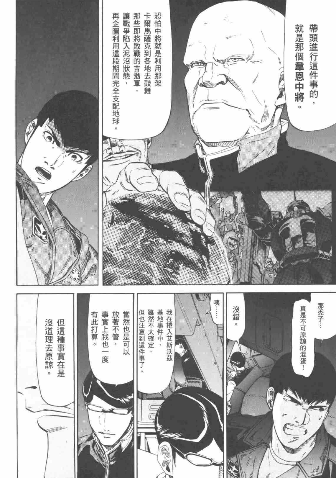 机动战士GUNDAM 我们是联邦愚连队 - 第04卷 - 第101张图