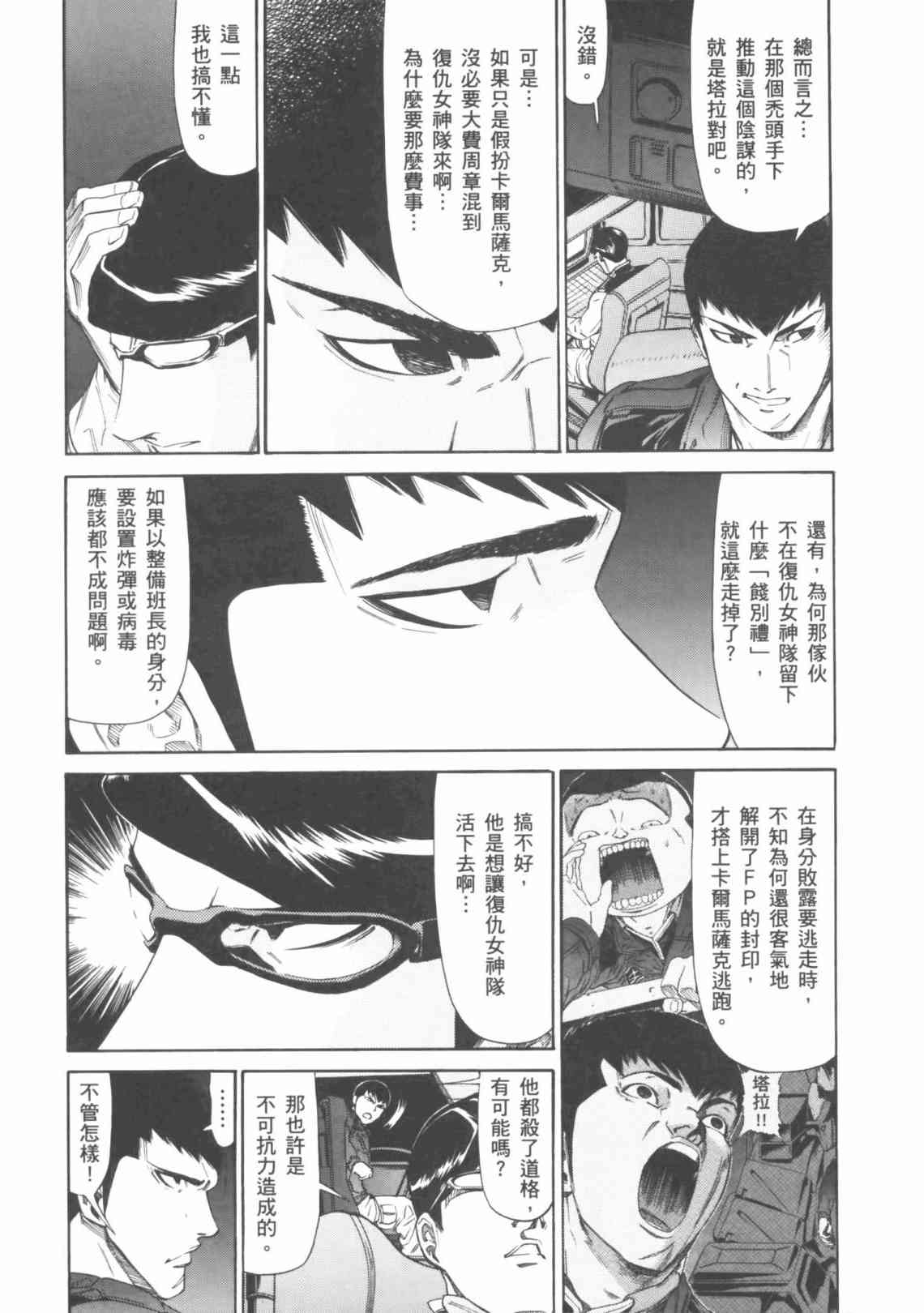 机动战士GUNDAM 我们是联邦愚连队 - 第04卷 - 第103张图