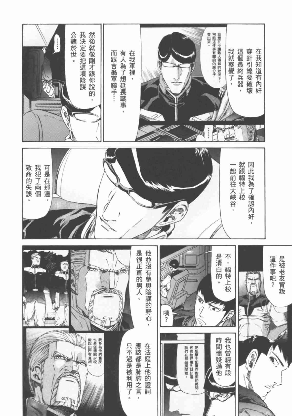 机动战士GUNDAM 我们是联邦愚连队 - 第04卷 - 第105张图