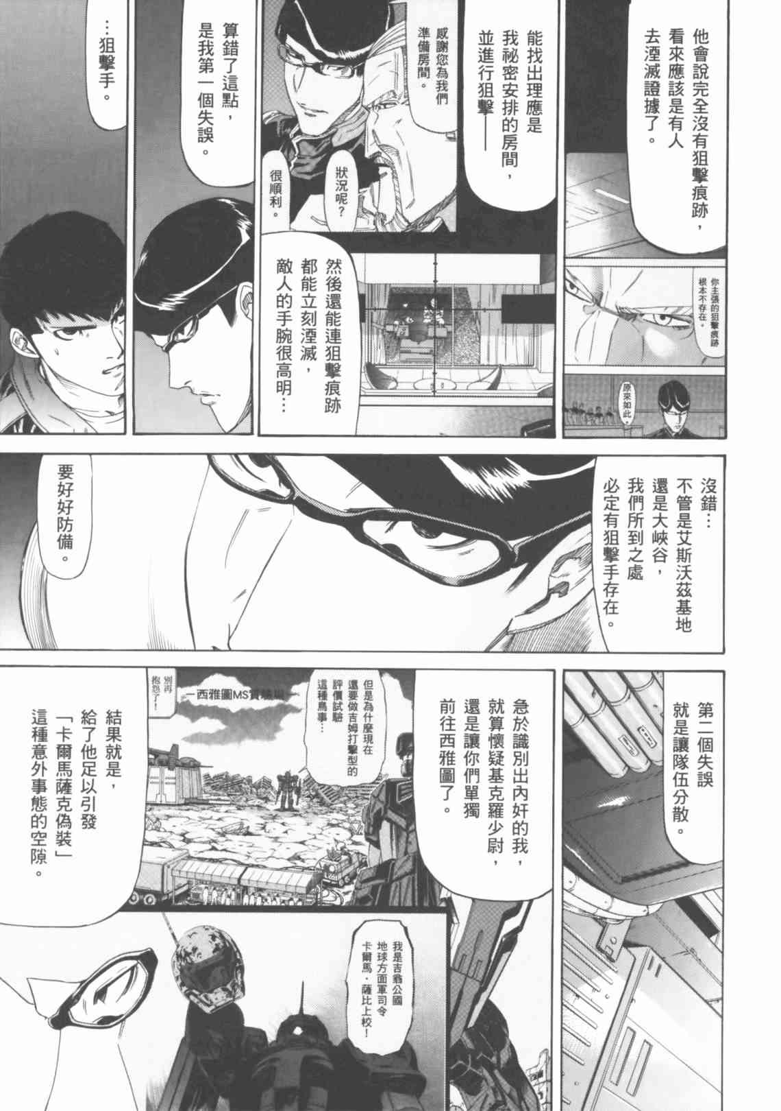 机动战士GUNDAM 我们是联邦愚连队 - 第04卷 - 第106张图