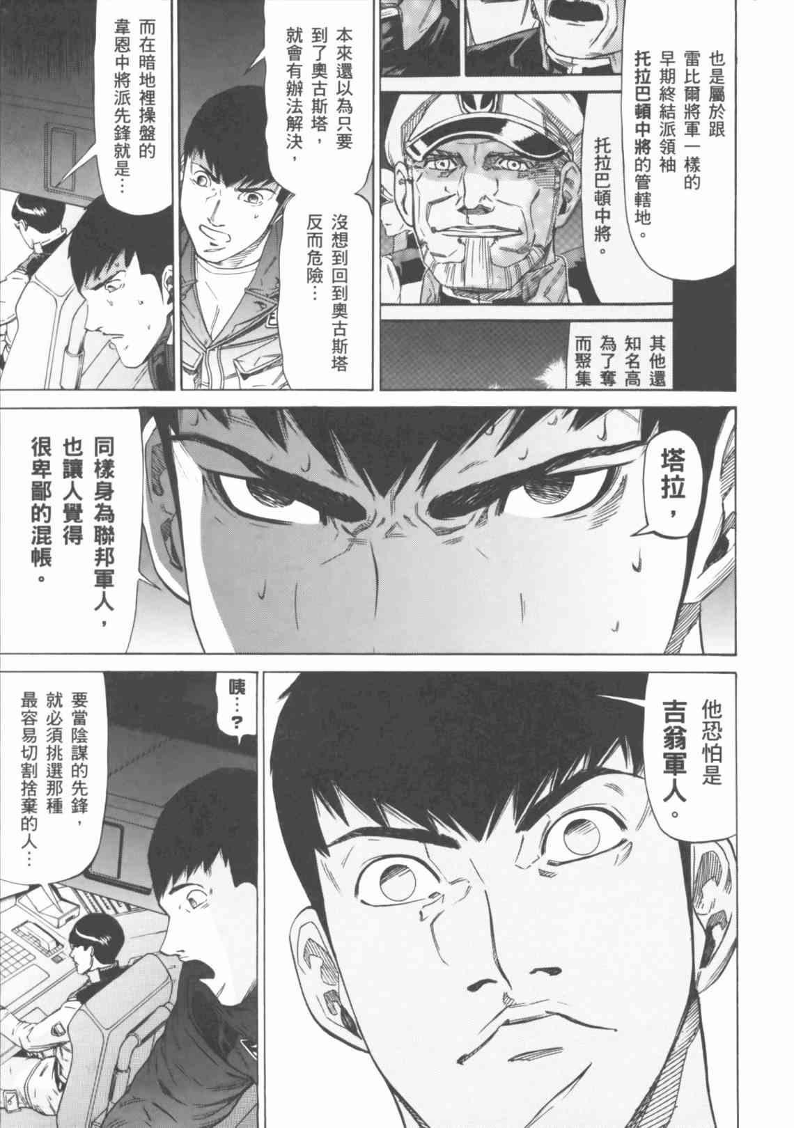 机动战士GUNDAM 我们是联邦愚连队 - 第04卷 - 第108张图