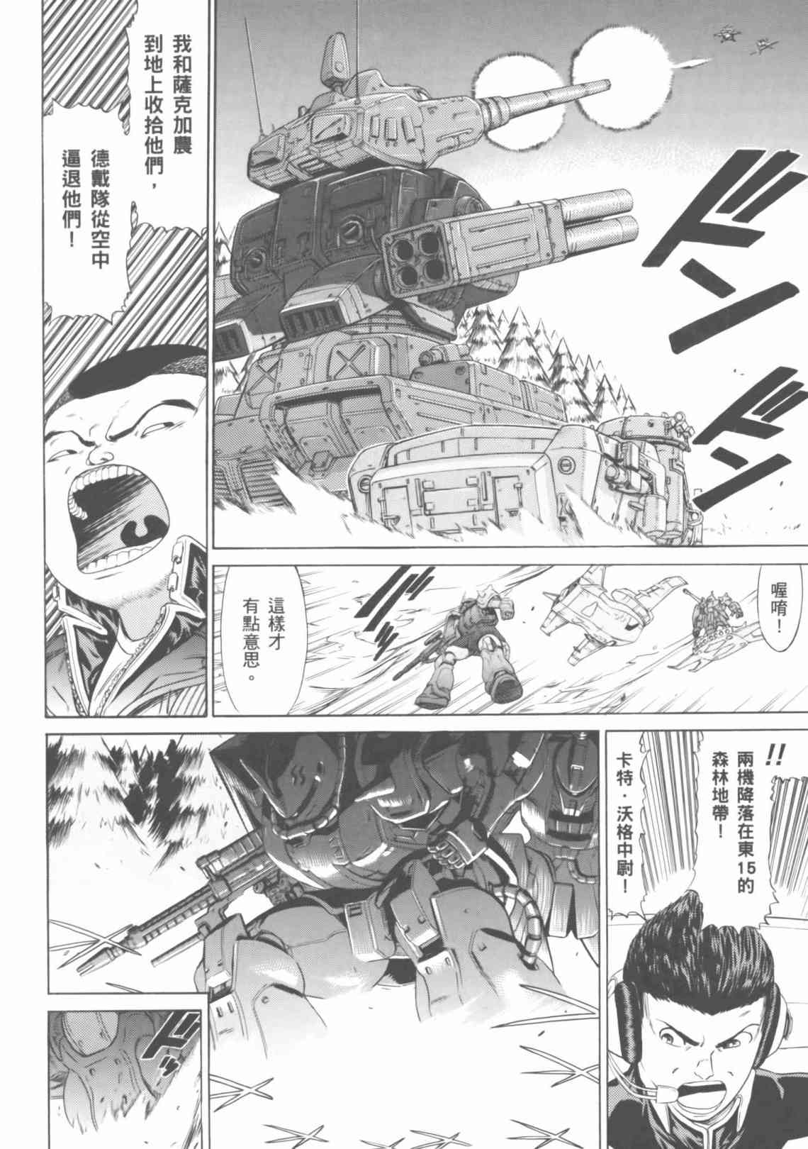 机动战士GUNDAM 我们是联邦愚连队 - 第04卷 - 第10张图