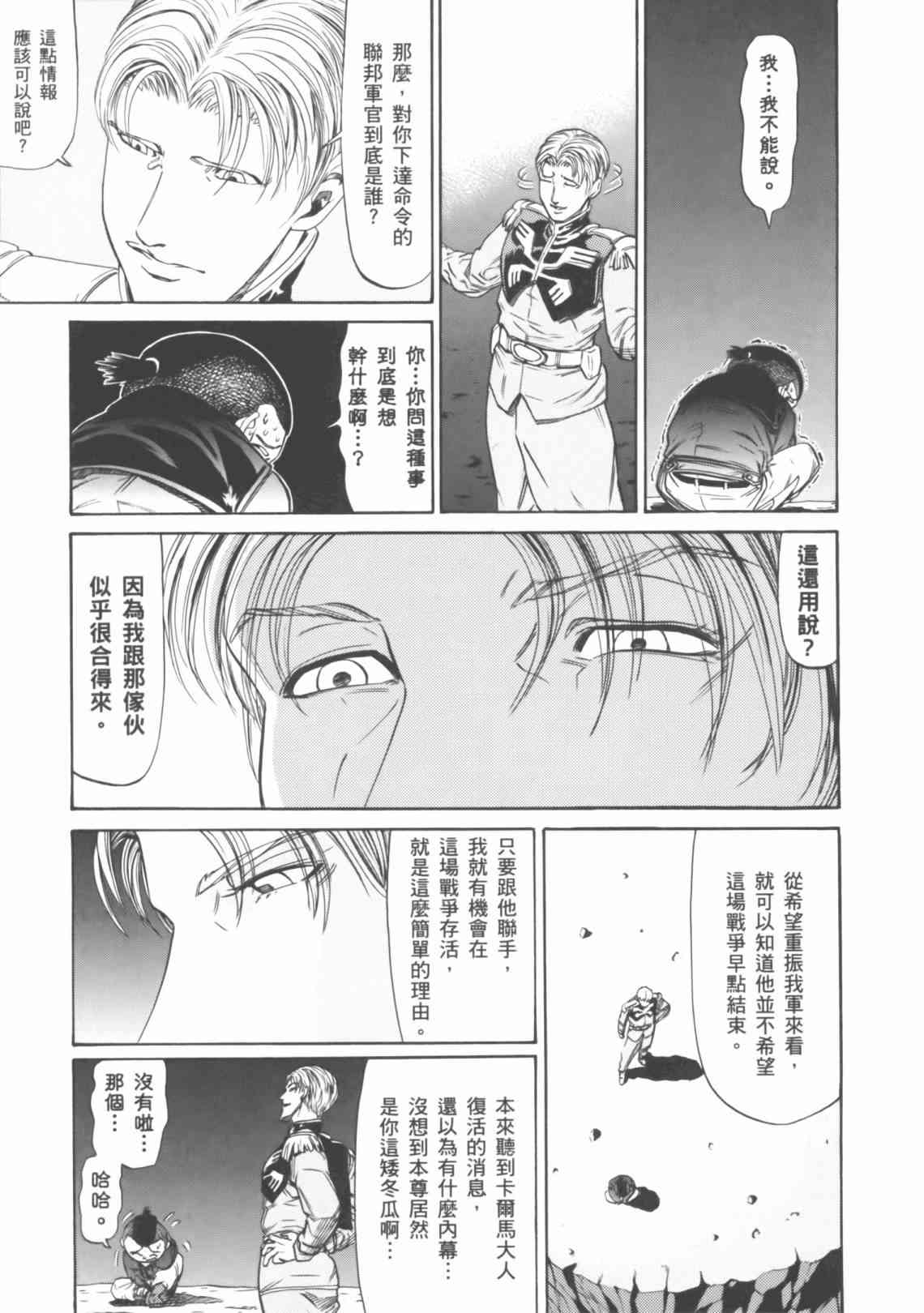 机动战士GUNDAM 我们是联邦愚连队 - 第04卷 - 第110张图