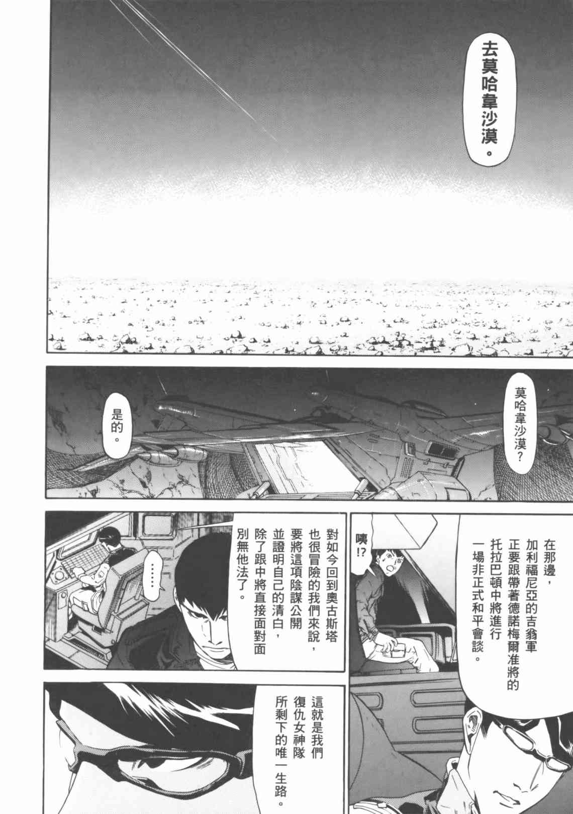 机动战士GUNDAM 我们是联邦愚连队 - 第04卷 - 第113张图