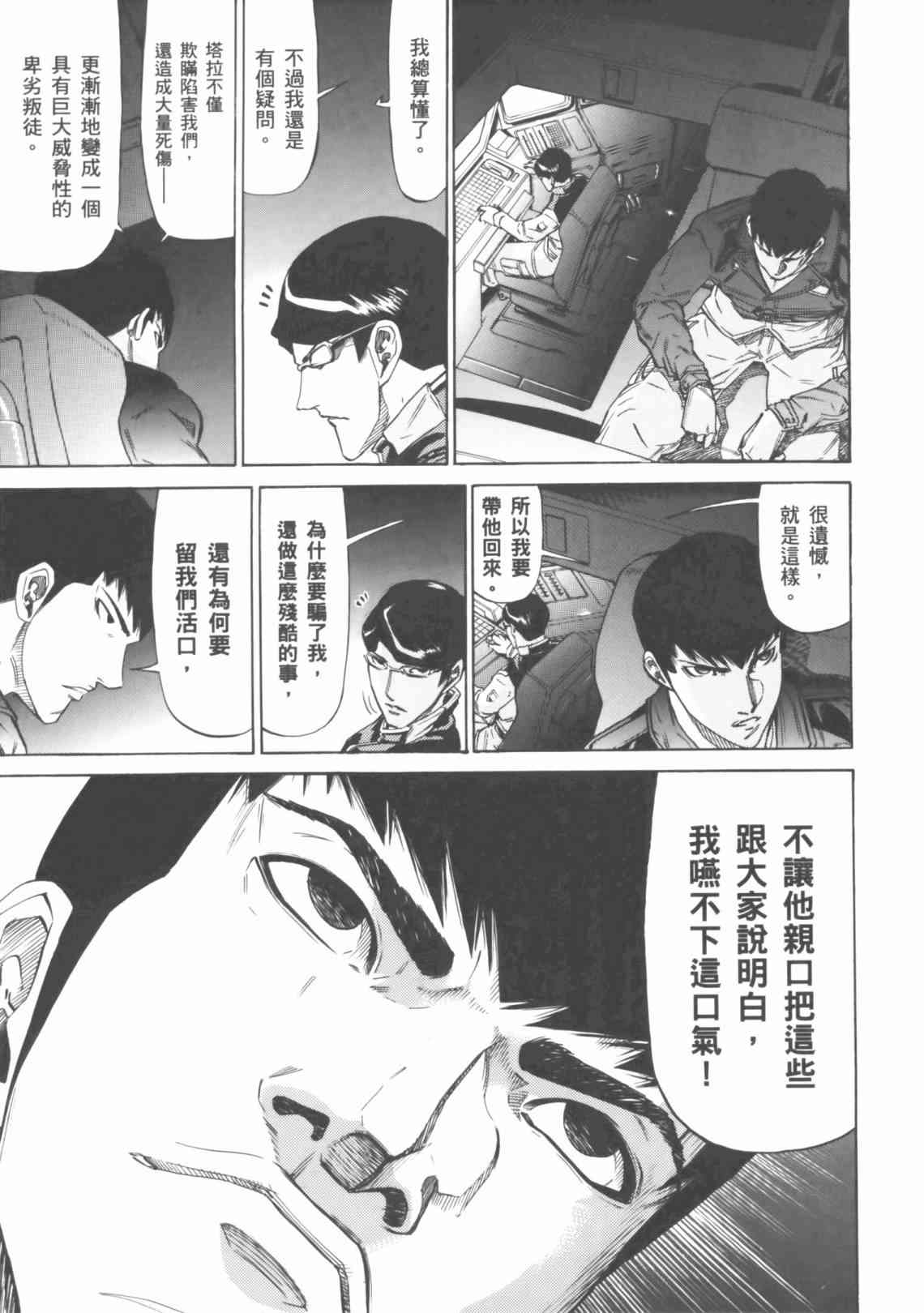 机动战士GUNDAM 我们是联邦愚连队 - 第04卷 - 第114张图