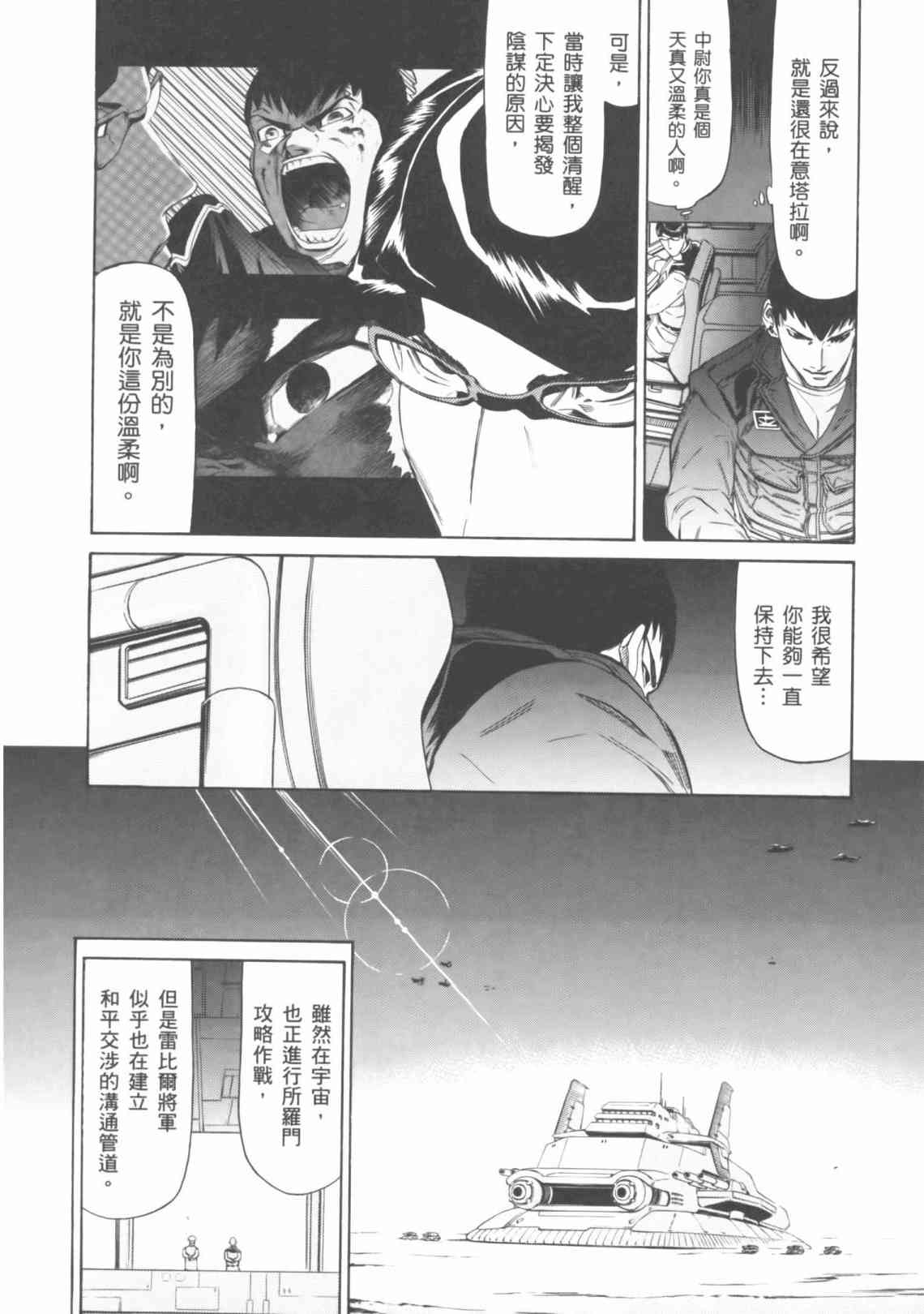 机动战士GUNDAM 我们是联邦愚连队 - 第04卷 - 第115张图