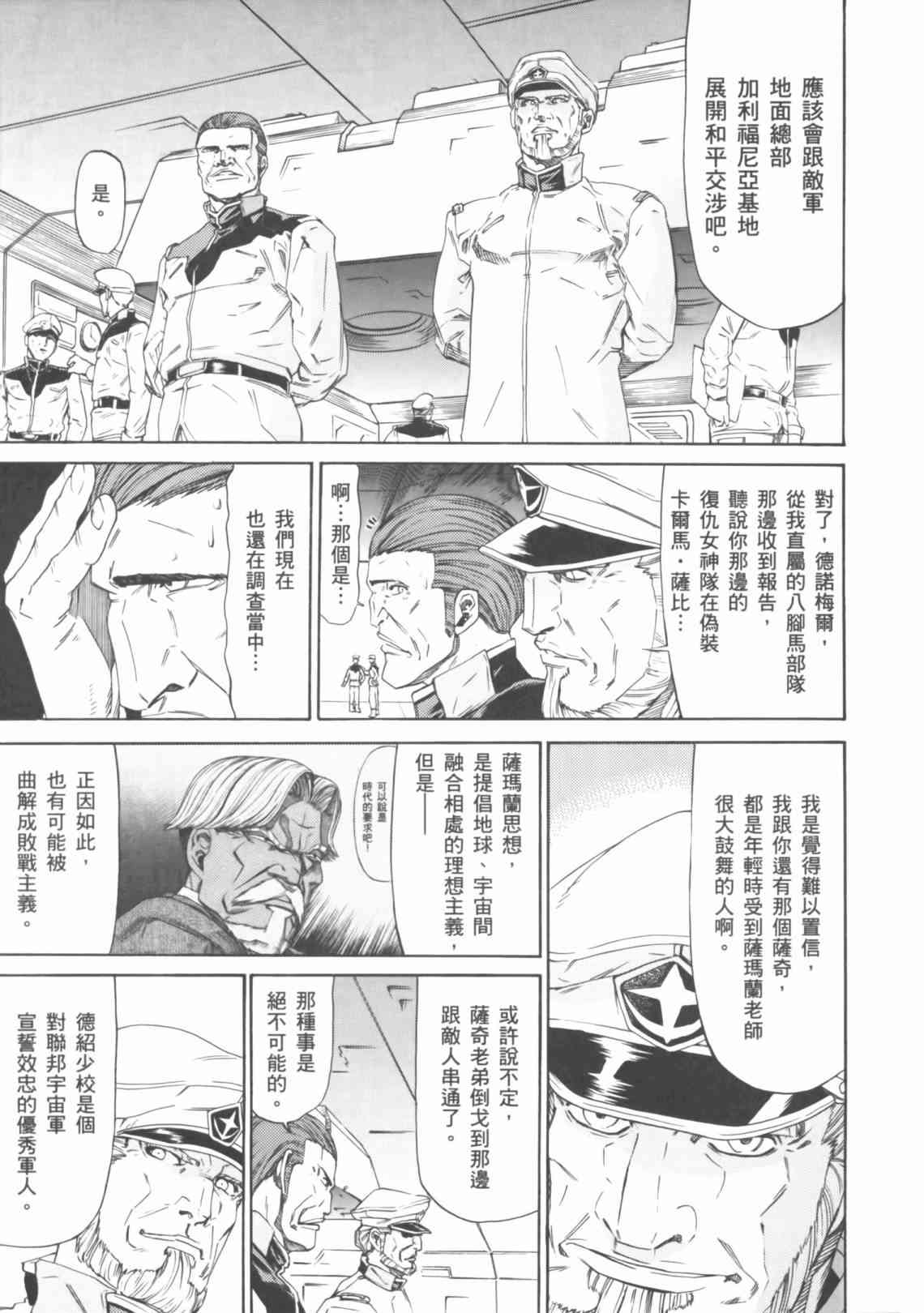 机动战士GUNDAM 我们是联邦愚连队 - 第04卷 - 第116张图