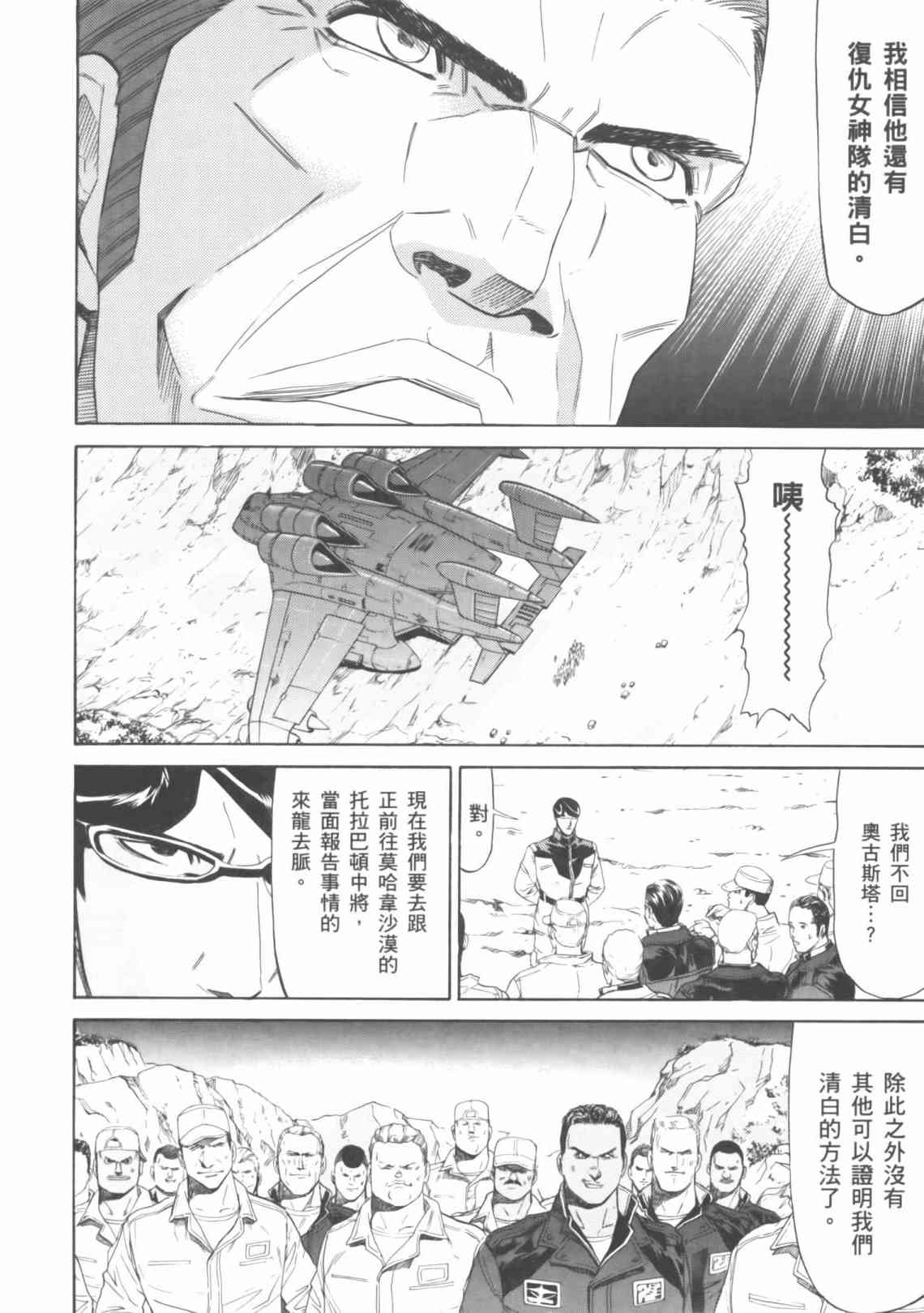 机动战士GUNDAM 我们是联邦愚连队 - 第04卷 - 第117张图