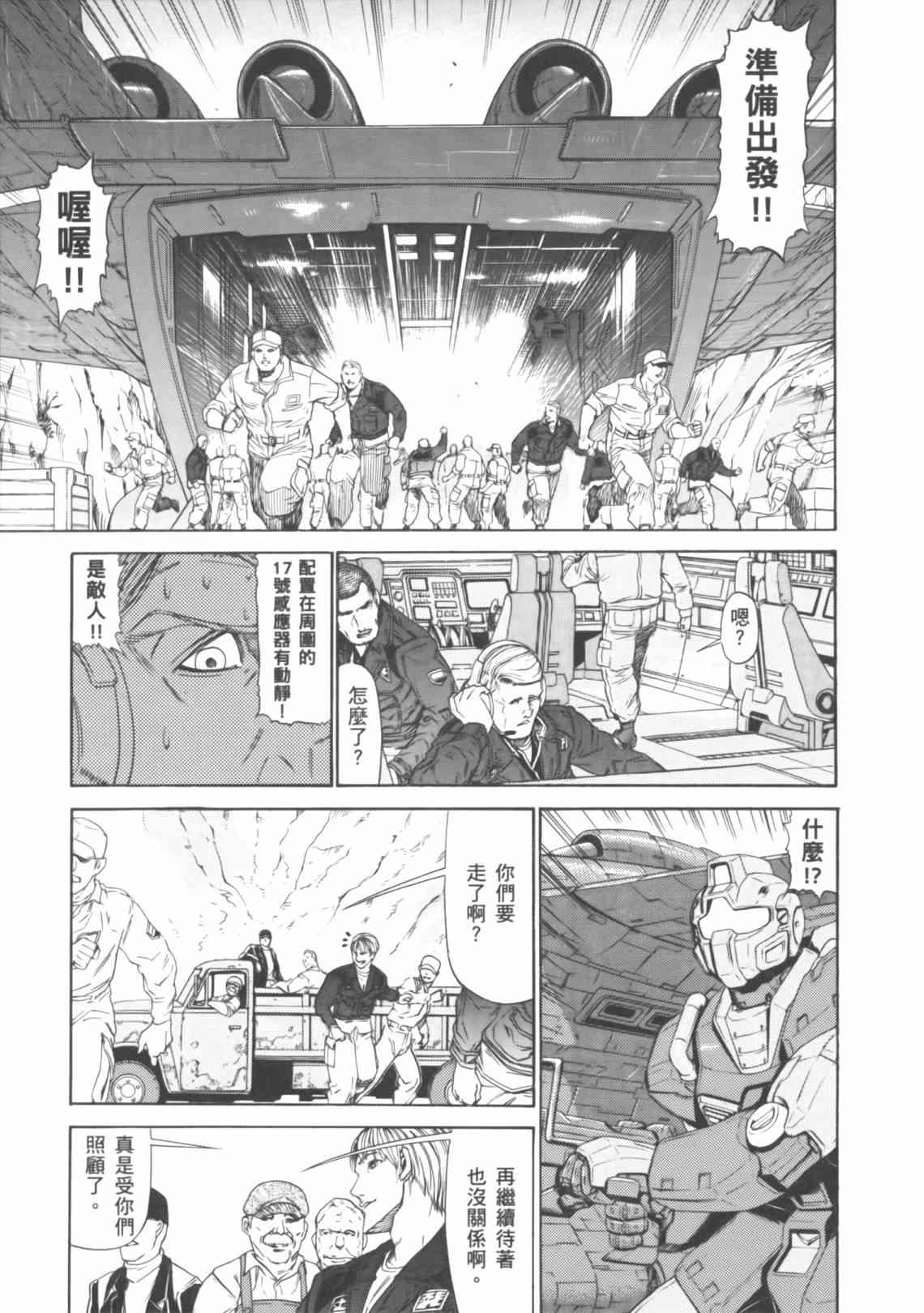 机动战士GUNDAM 我们是联邦愚连队 - 第04卷 - 第118张图