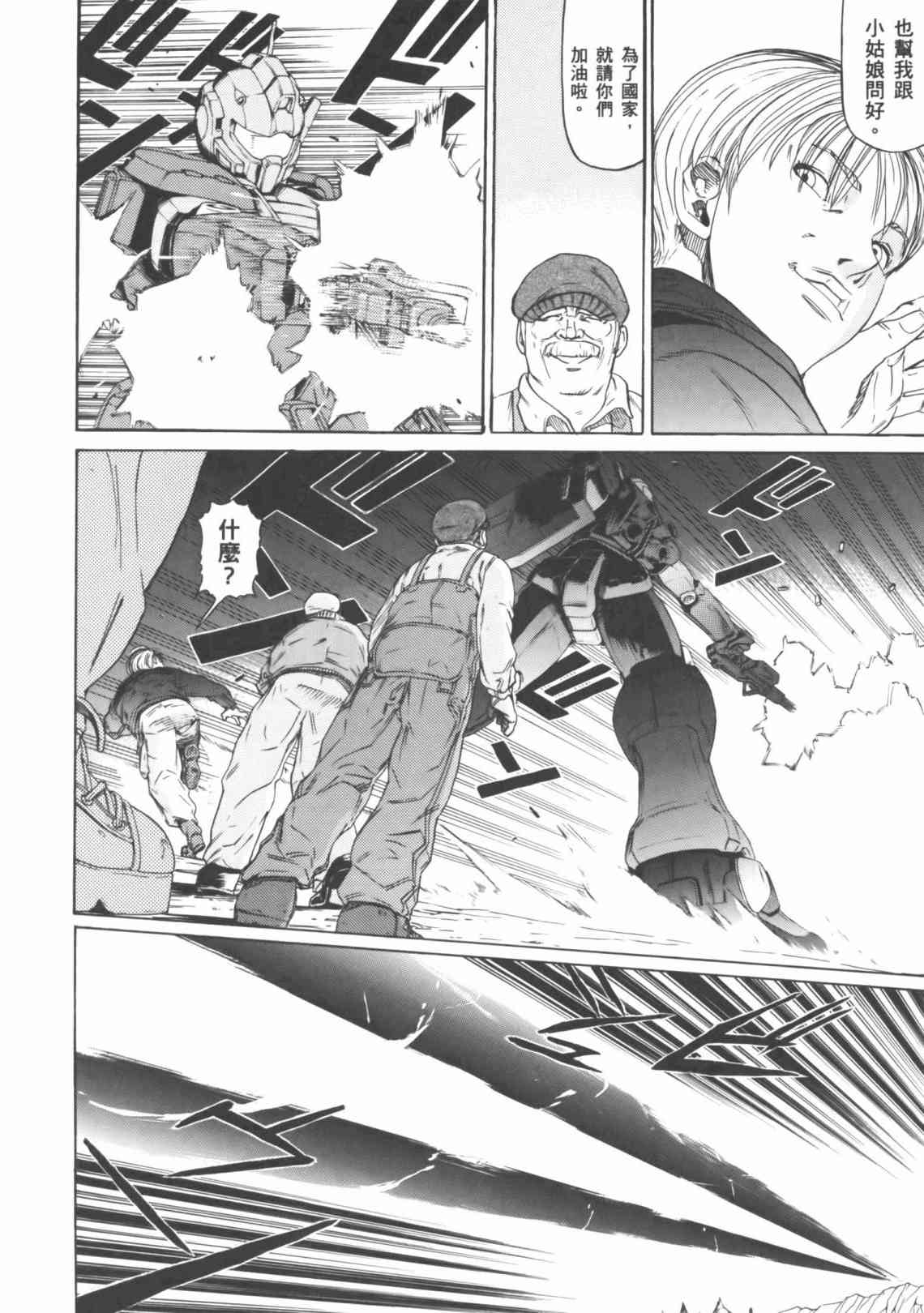 机动战士GUNDAM 我们是联邦愚连队 - 第04卷 - 第119张图