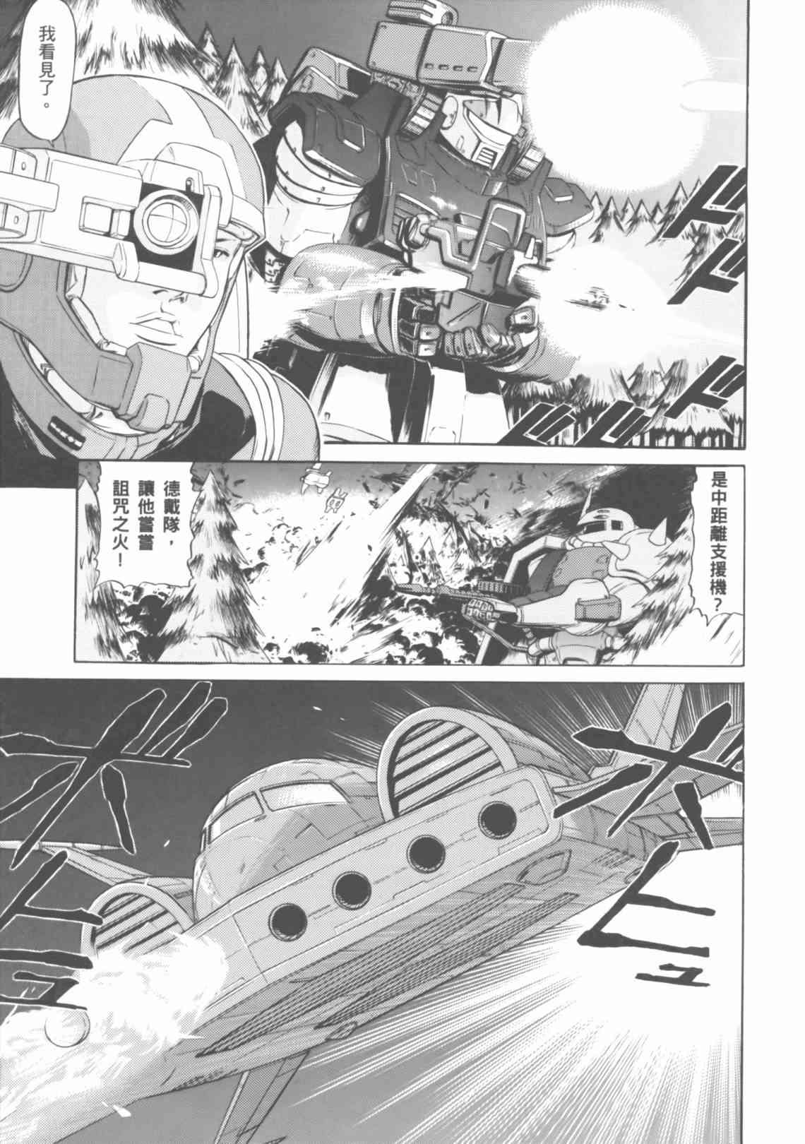 机动战士GUNDAM 我们是联邦愚连队 - 第04卷 - 第11张图