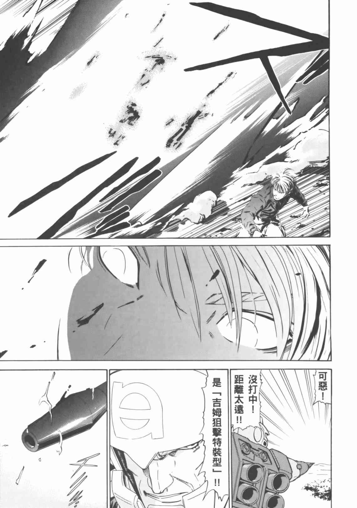 机动战士GUNDAM 我们是联邦愚连队 - 第04卷 - 第120张图