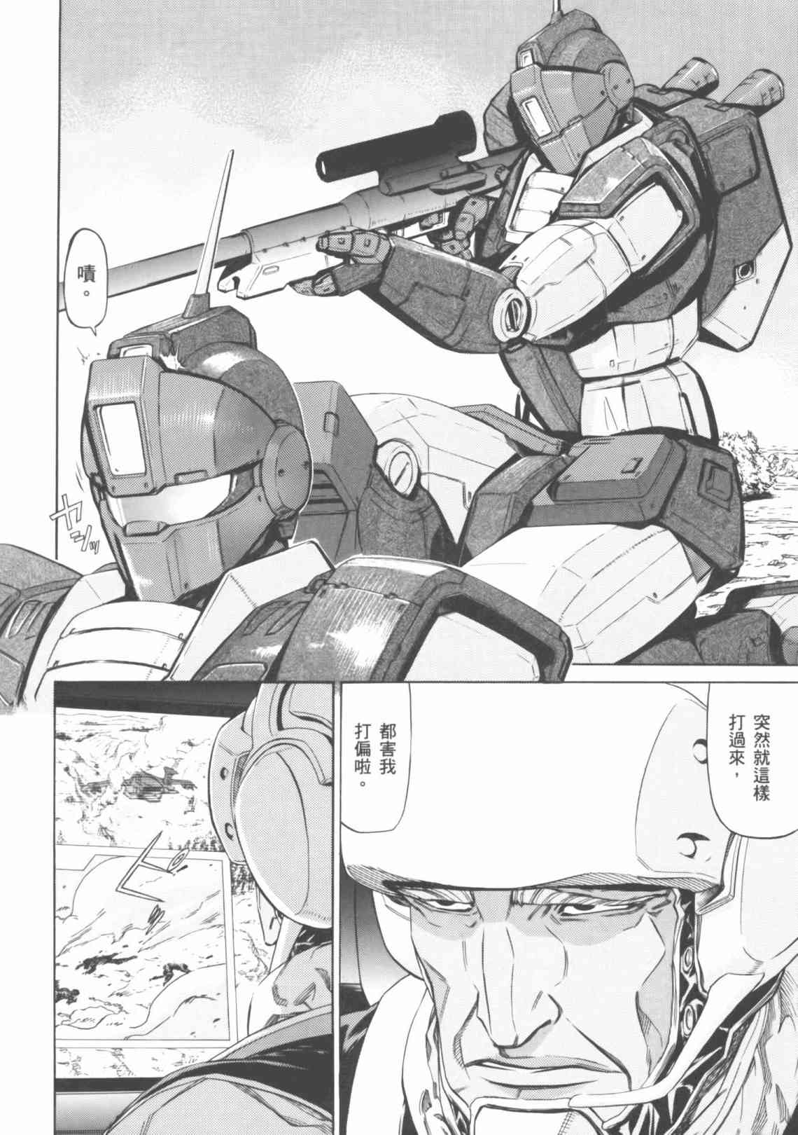 机动战士GUNDAM 我们是联邦愚连队 - 第04卷 - 第121张图