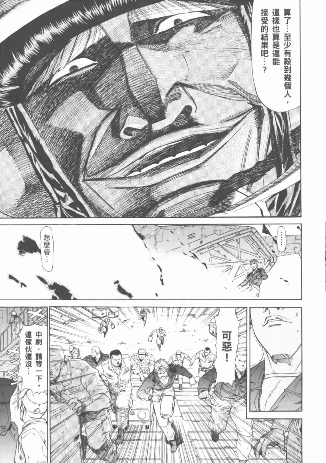 机动战士GUNDAM 我们是联邦愚连队 - 第04卷 - 第122张图