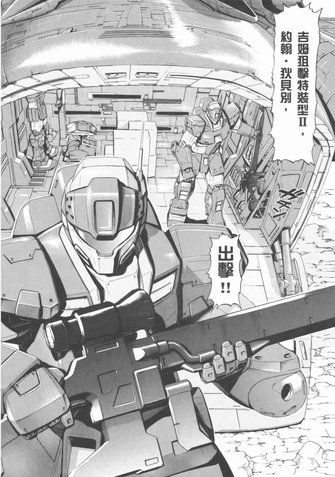 机动战士GUNDAM 我们是联邦愚连队 - 第04卷 - 第123张图