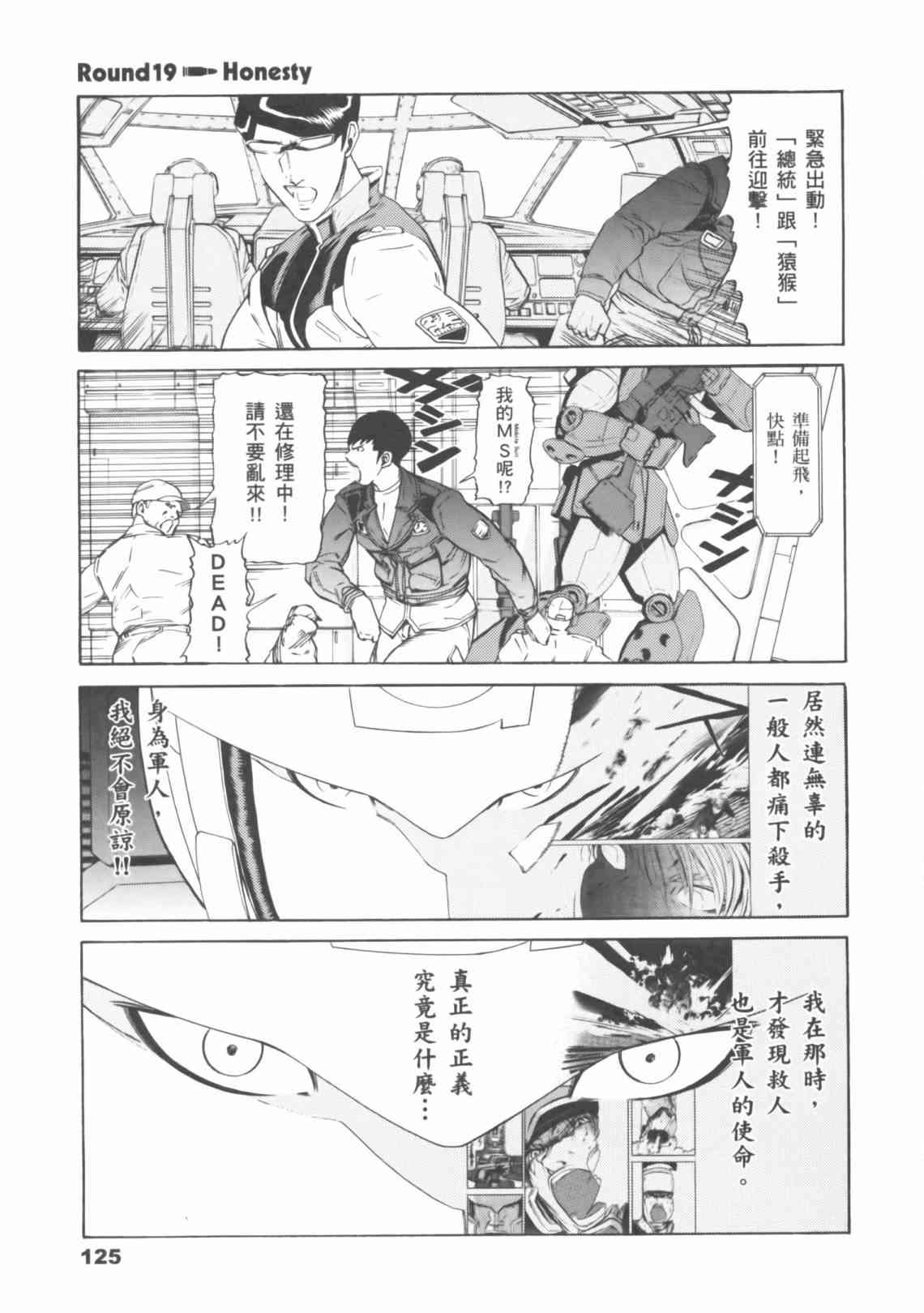 机动战士GUNDAM 我们是联邦愚连队 - 第04卷 - 第124张图