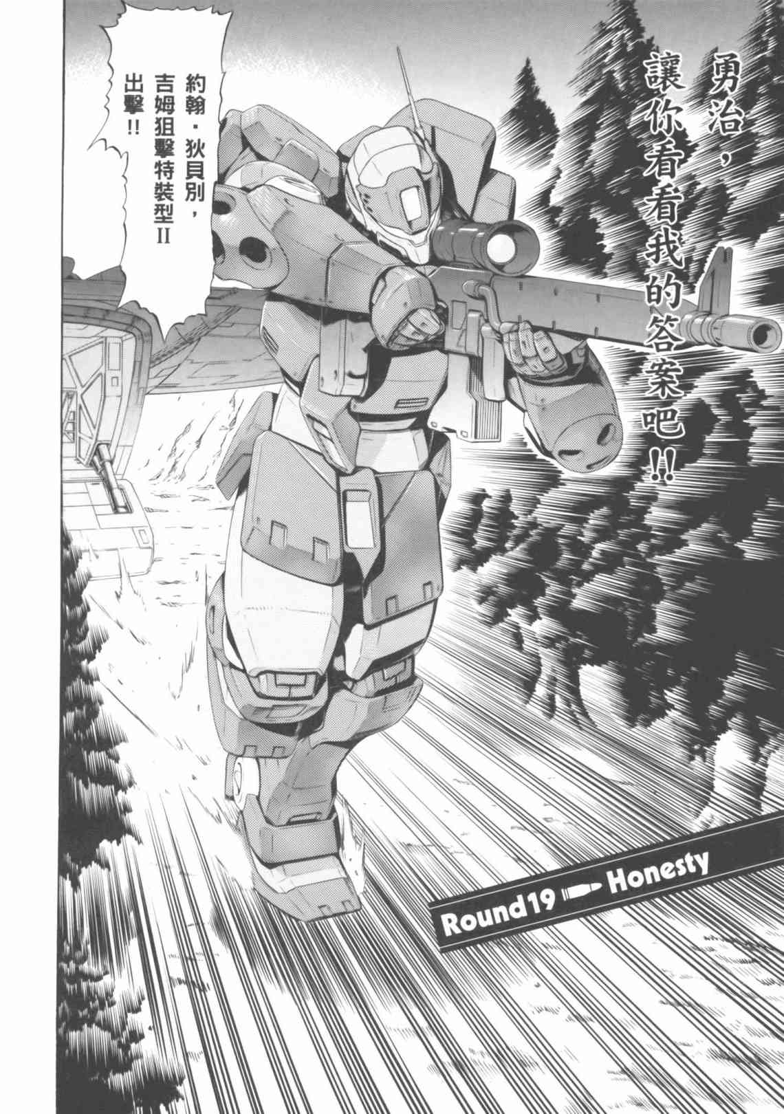 机动战士GUNDAM 我们是联邦愚连队 - 第04卷 - 第125张图