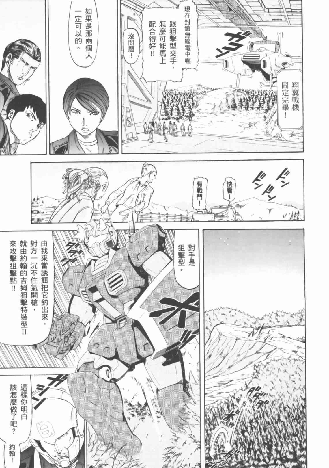 机动战士GUNDAM 我们是联邦愚连队 - 第04卷 - 第126张图