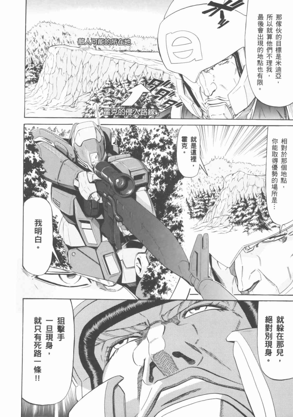 机动战士GUNDAM 我们是联邦愚连队 - 第04卷 - 第127张图