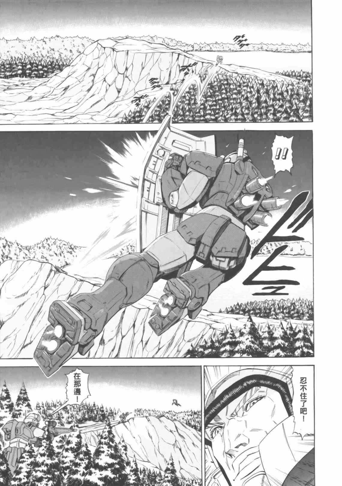 机动战士GUNDAM 我们是联邦愚连队 - 第04卷 - 第128张图