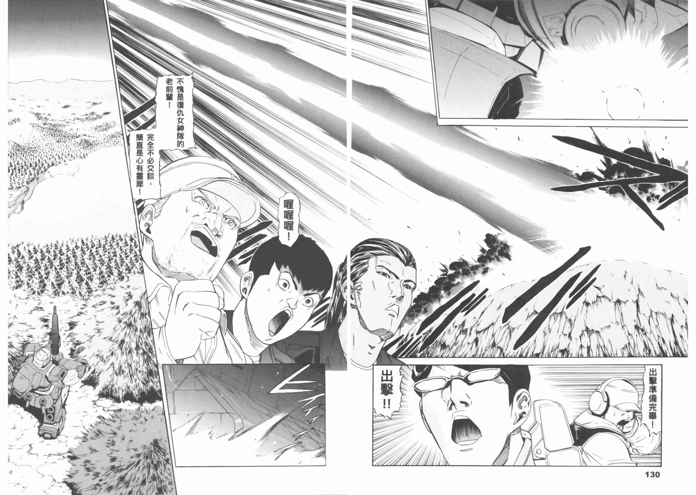 机动战士GUNDAM 我们是联邦愚连队 - 第04卷 - 第129张图