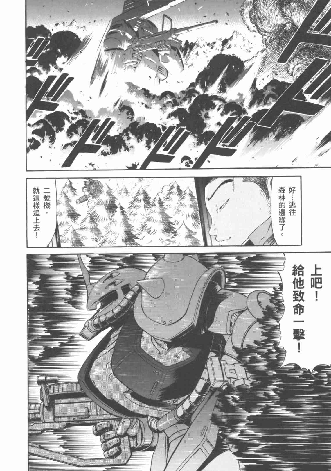 机动战士GUNDAM 我们是联邦愚连队 - 第04卷 - 第12张图