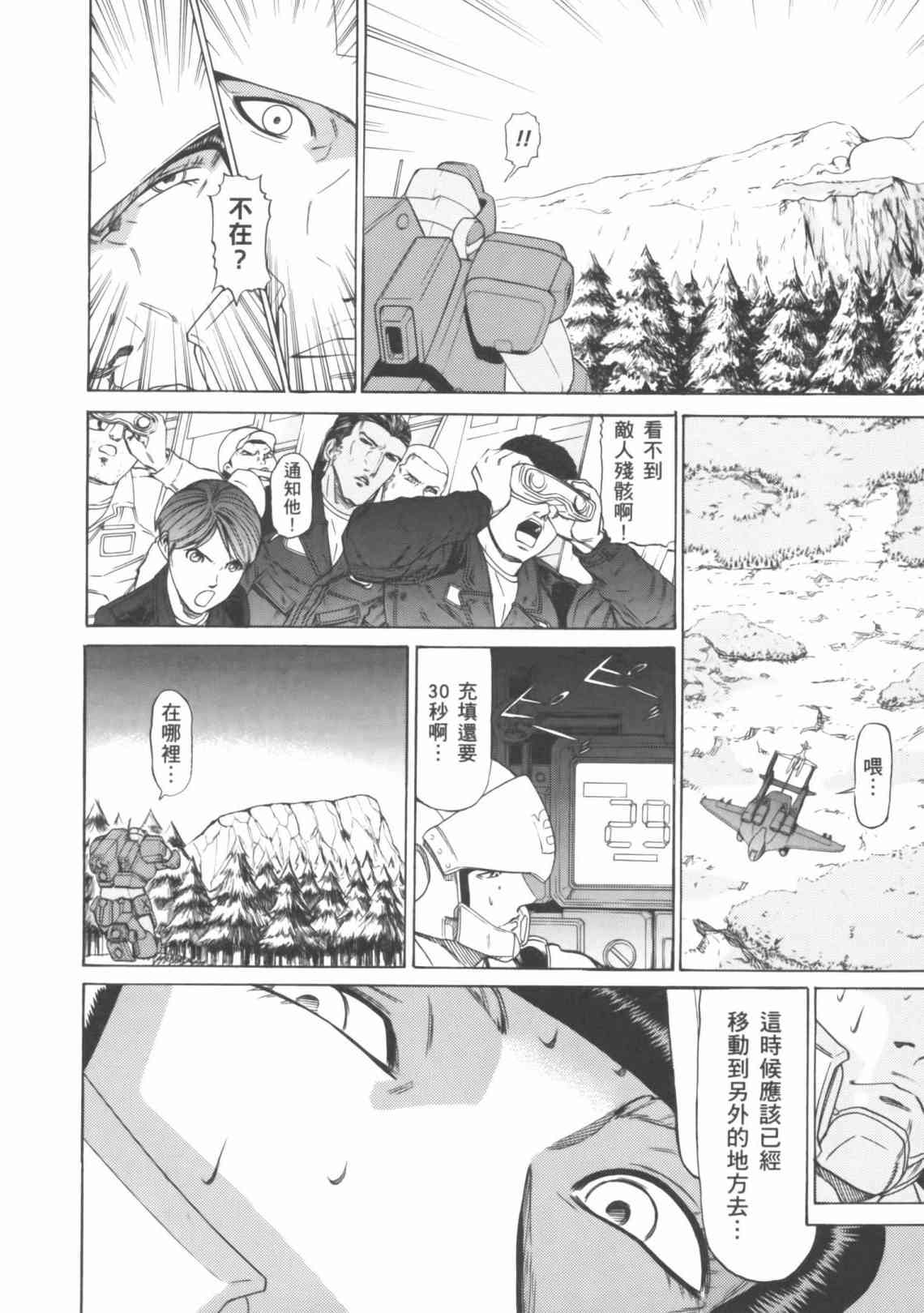 机动战士GUNDAM 我们是联邦愚连队 - 第04卷 - 第130张图