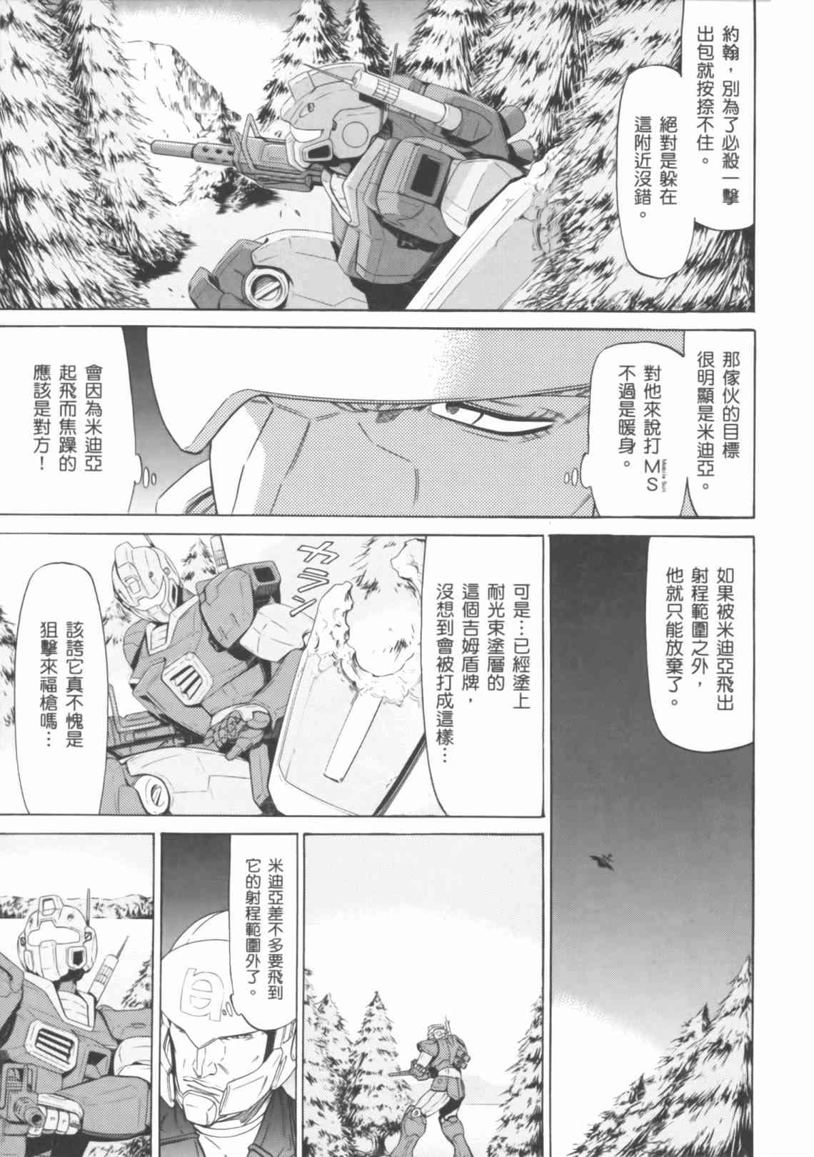 机动战士GUNDAM 我们是联邦愚连队 - 第04卷 - 第131张图