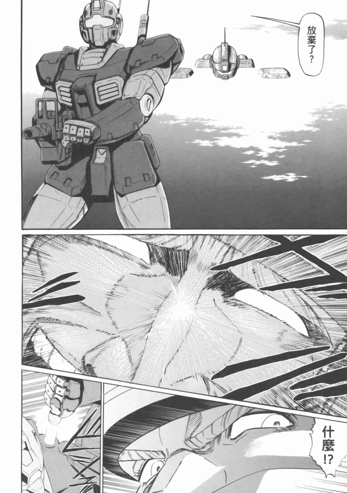 机动战士GUNDAM 我们是联邦愚连队 - 第04卷 - 第132张图