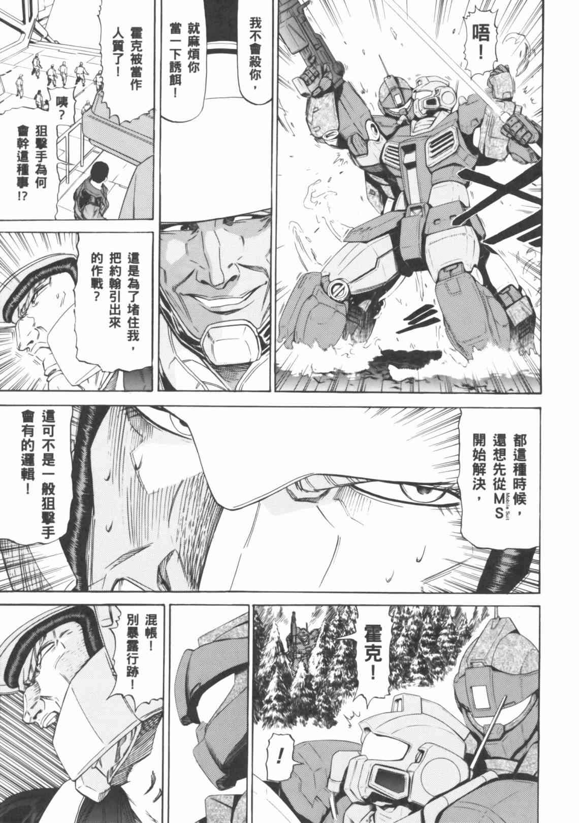 机动战士GUNDAM 我们是联邦愚连队 - 第04卷 - 第133张图