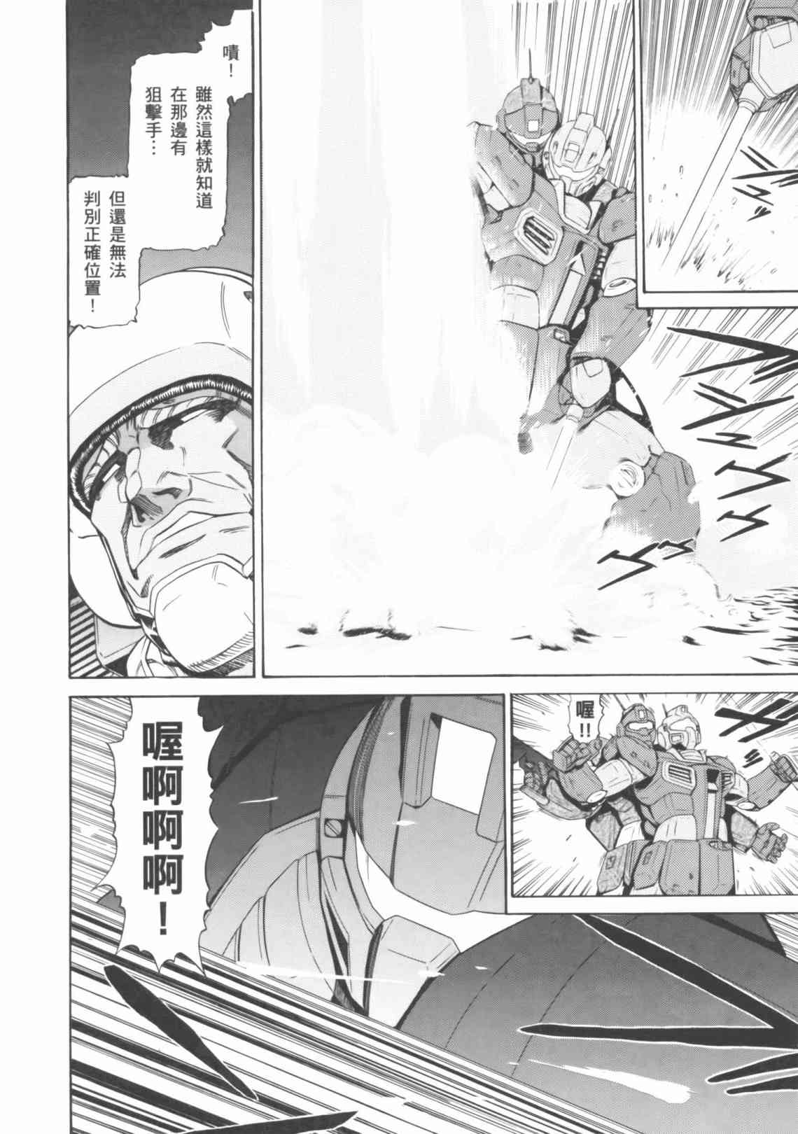 机动战士GUNDAM 我们是联邦愚连队 - 第04卷 - 第134张图