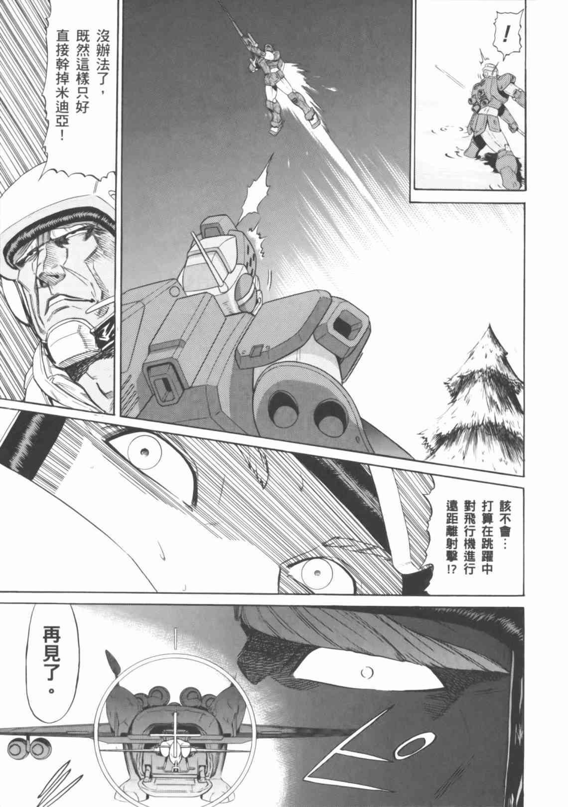 机动战士GUNDAM 我们是联邦愚连队 - 第04卷 - 第135张图
