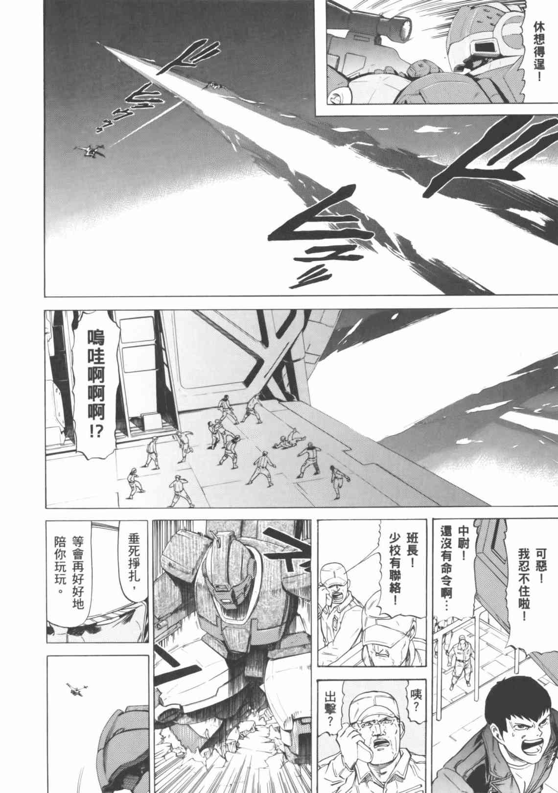 机动战士GUNDAM 我们是联邦愚连队 - 第04卷 - 第136张图