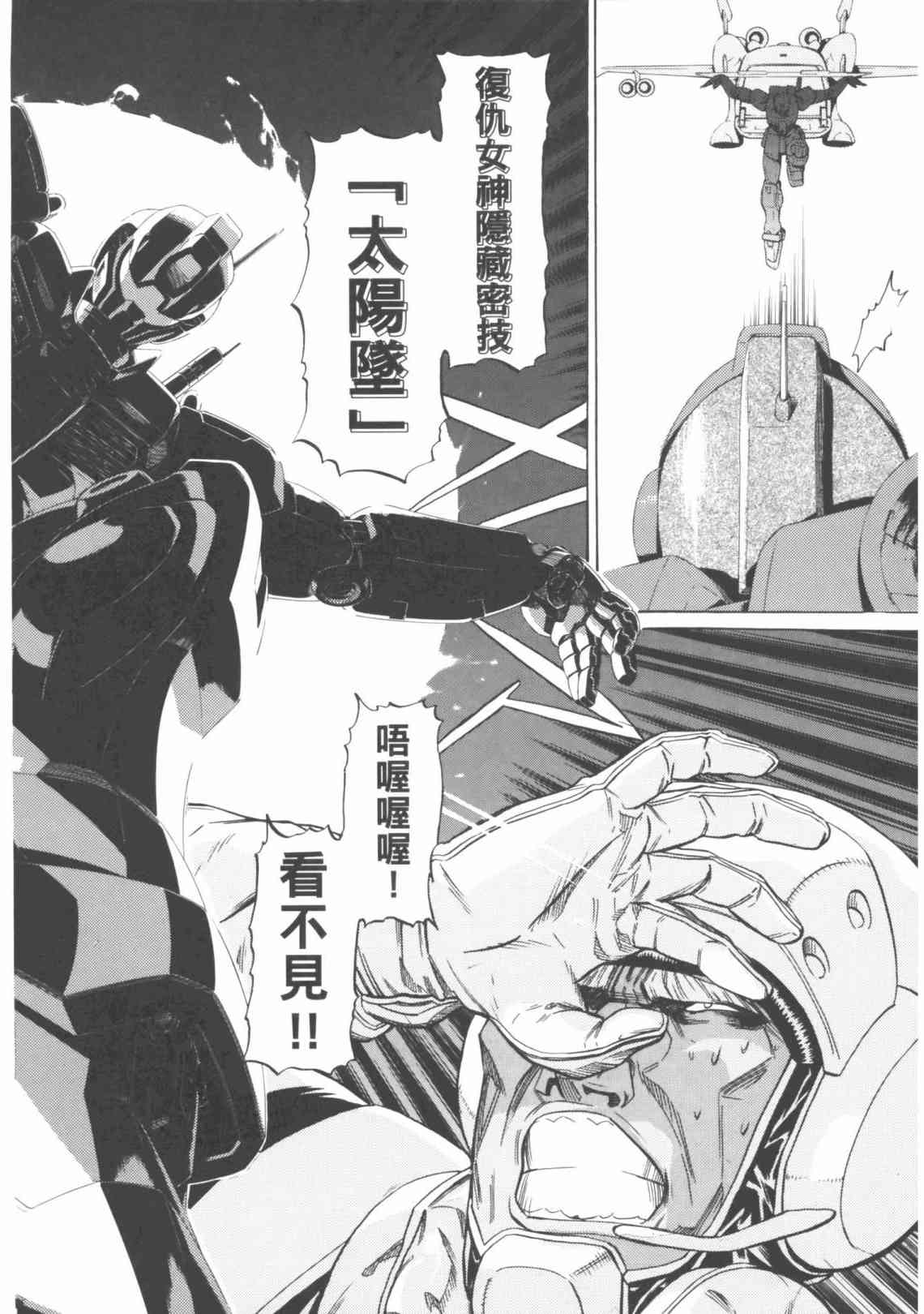 机动战士GUNDAM 我们是联邦愚连队 - 第04卷 - 第138张图