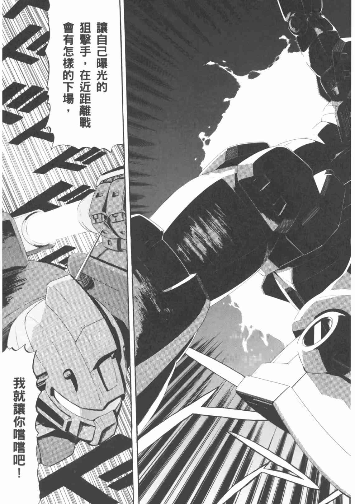 机动战士GUNDAM 我们是联邦愚连队 - 第04卷 - 第139张图