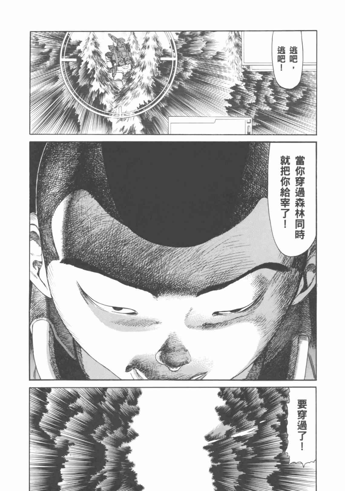 机动战士GUNDAM 我们是联邦愚连队 - 第04卷 - 第13张图