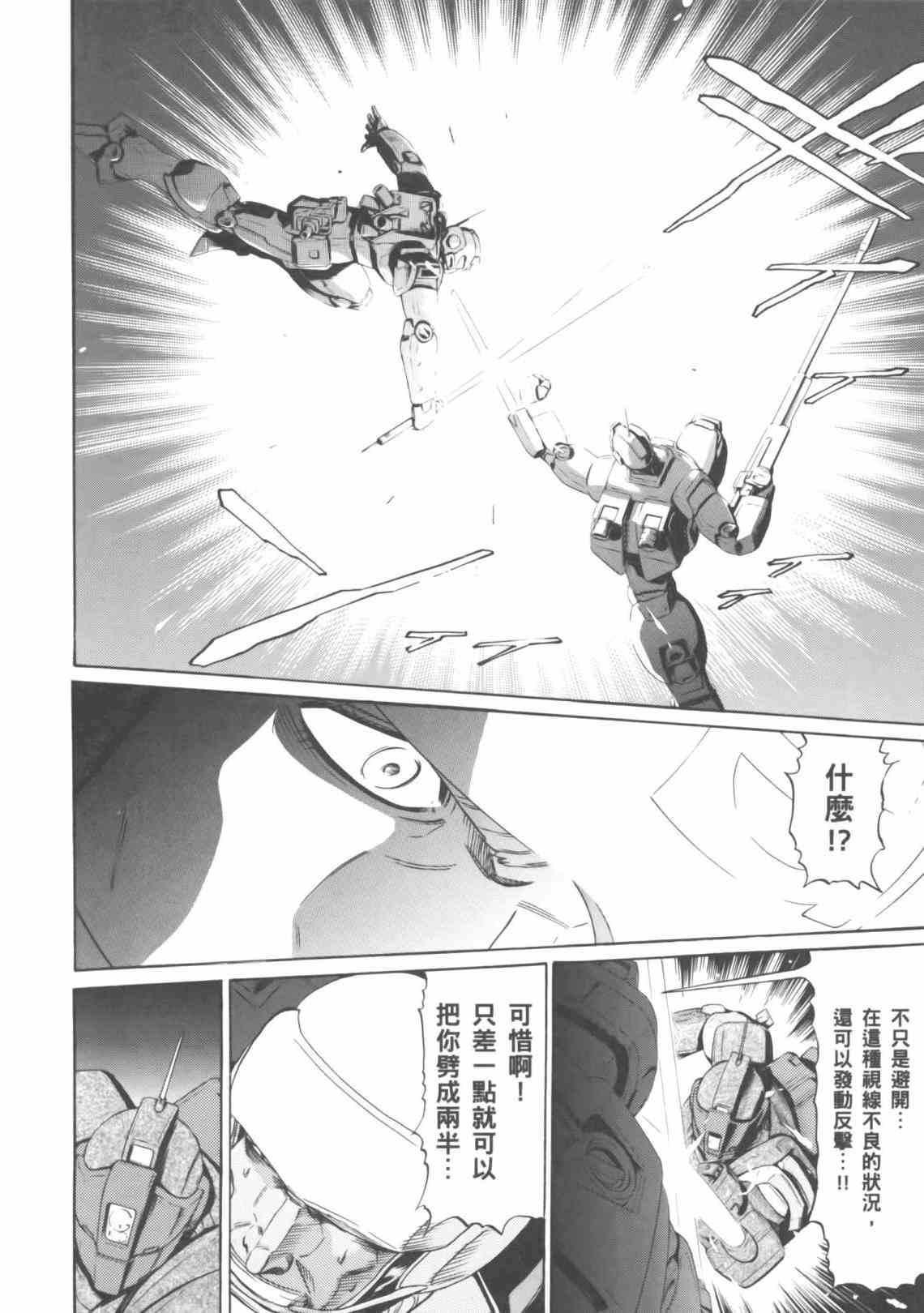 机动战士GUNDAM 我们是联邦愚连队 - 第04卷 - 第140张图