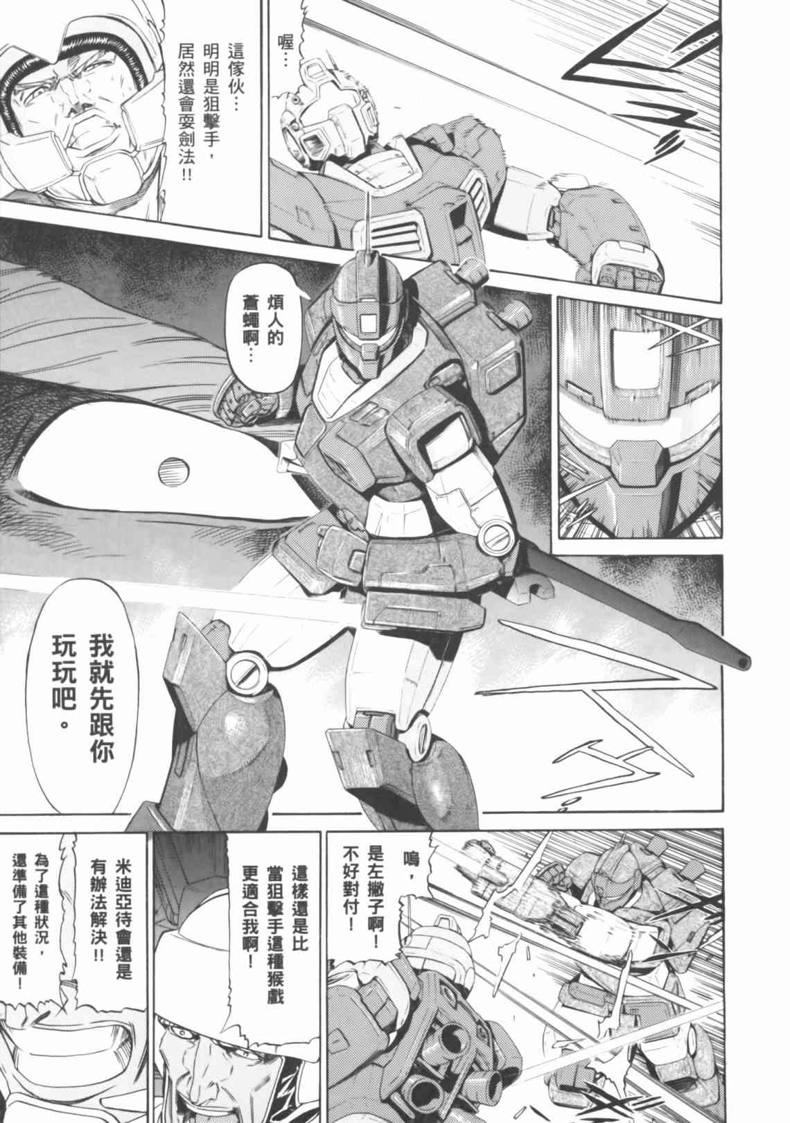 机动战士GUNDAM 我们是联邦愚连队 - 第04卷 - 第141张图