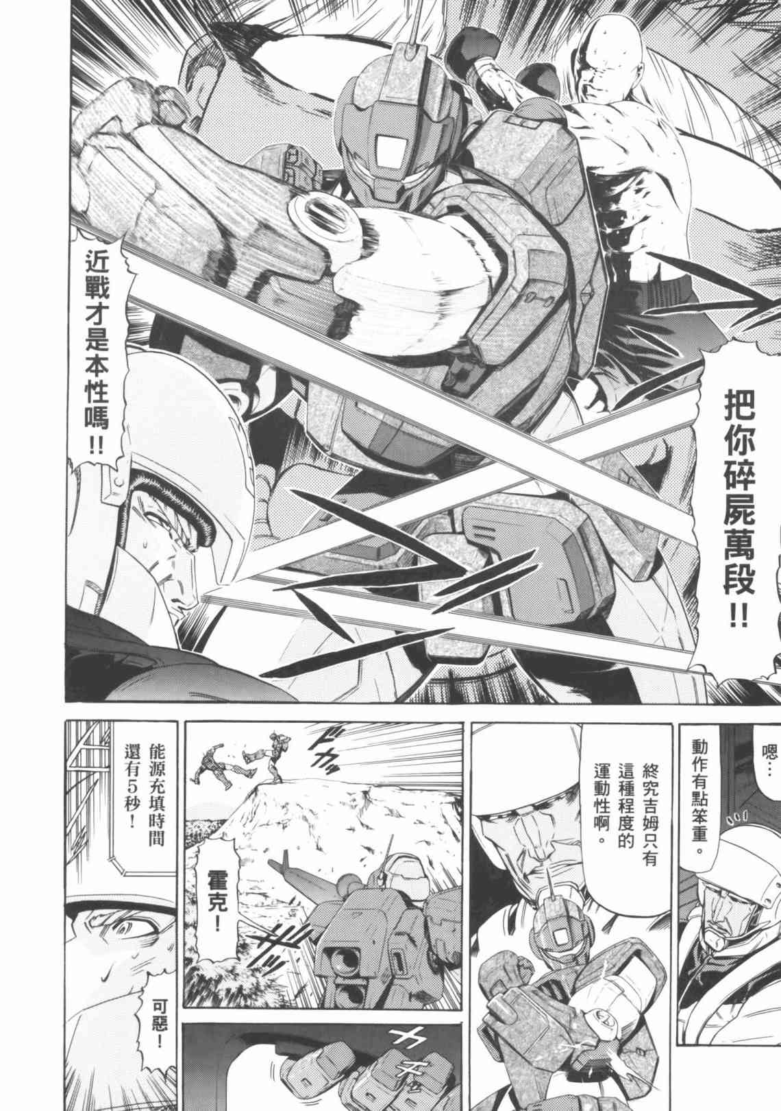 机动战士GUNDAM 我们是联邦愚连队 - 第04卷 - 第142张图