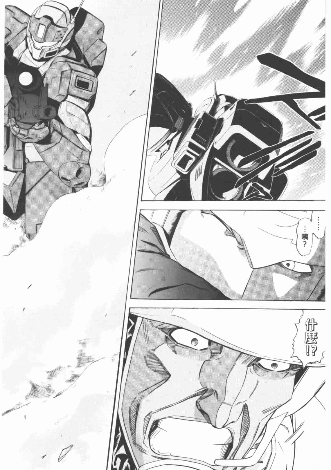 机动战士GUNDAM 我们是联邦愚连队 - 第04卷 - 第144张图