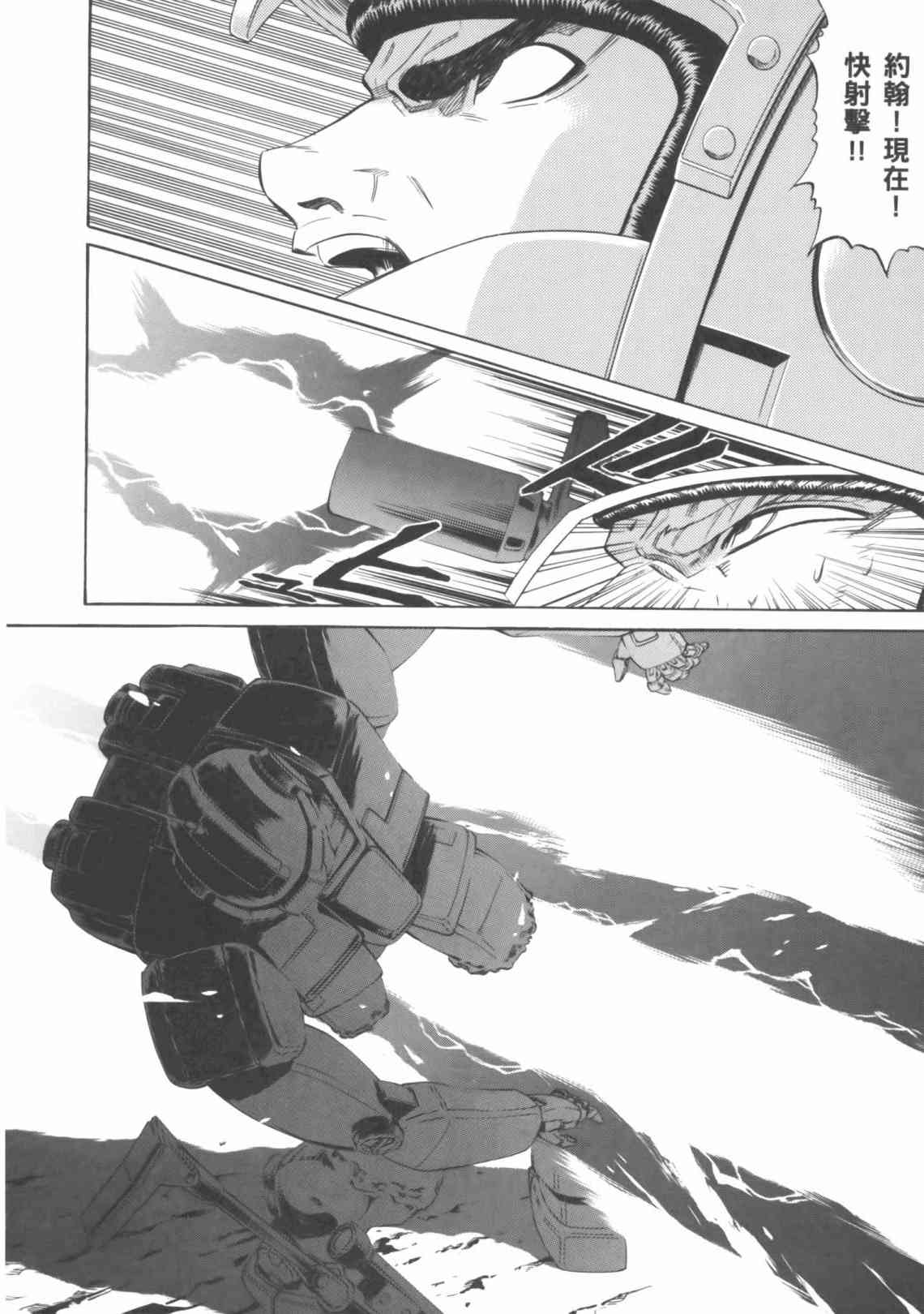 机动战士GUNDAM 我们是联邦愚连队 - 第04卷 - 第146张图