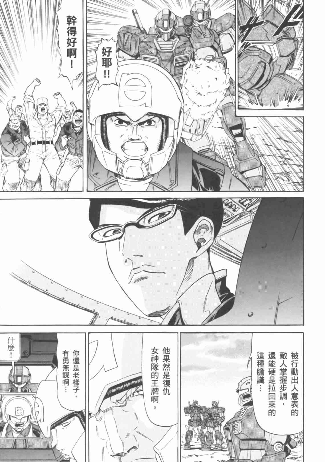 机动战士GUNDAM 我们是联邦愚连队 - 第04卷 - 第147张图