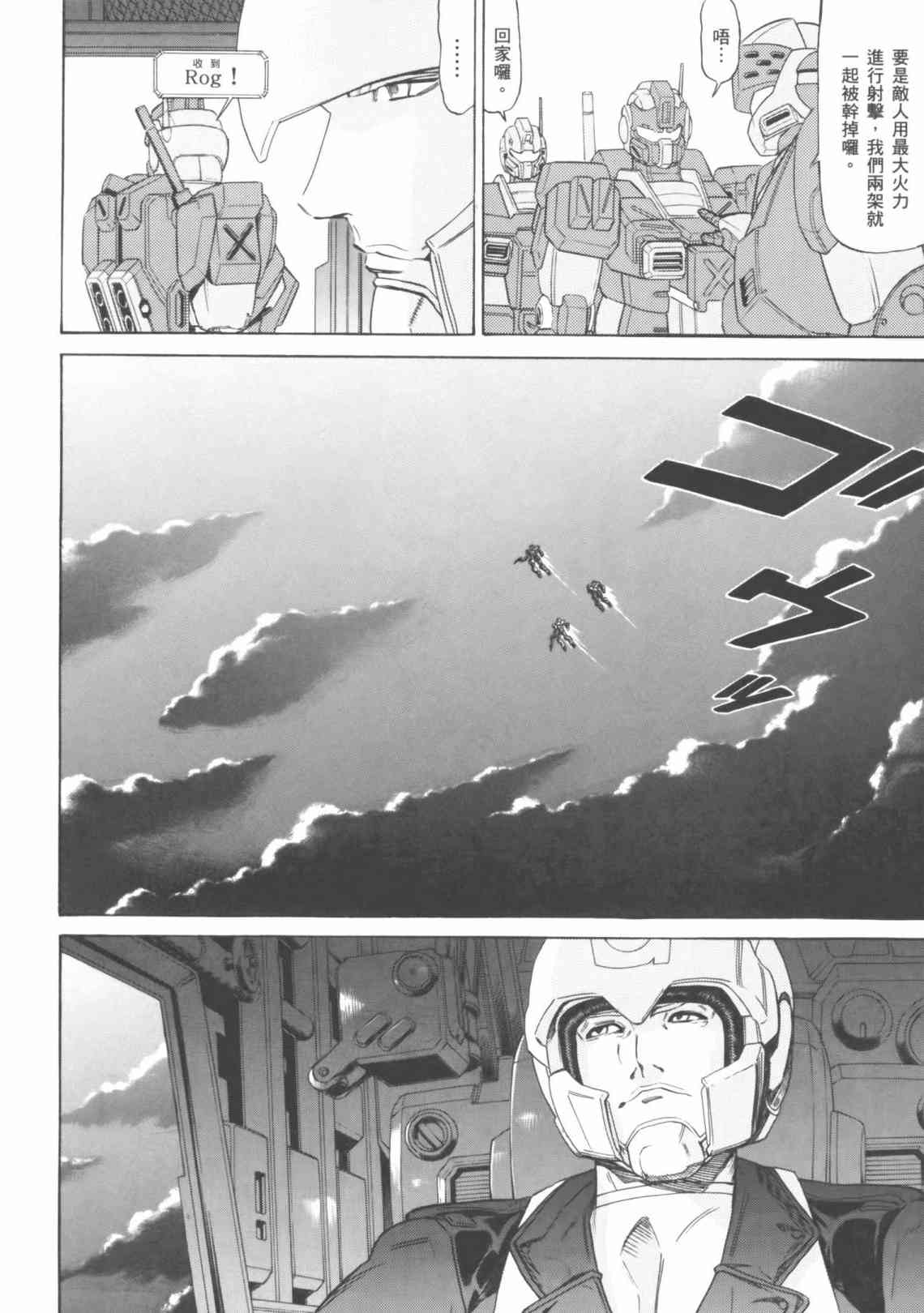 机动战士GUNDAM 我们是联邦愚连队 - 第04卷 - 第148张图