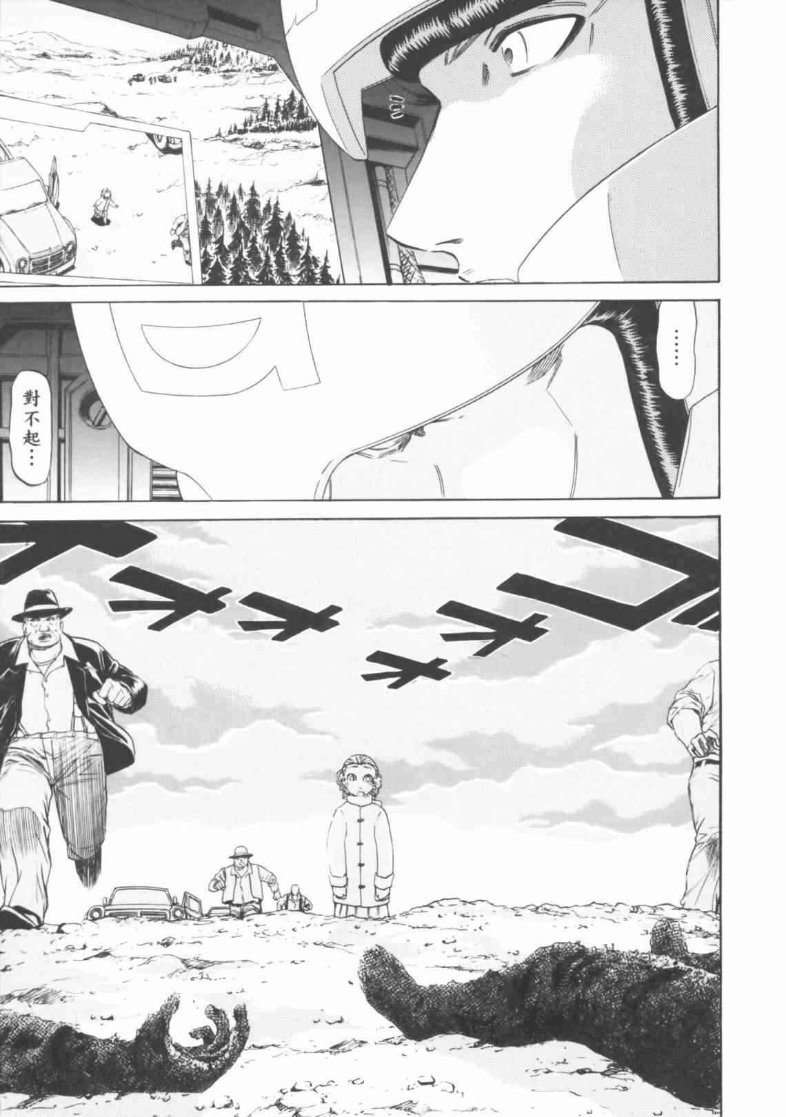 机动战士GUNDAM 我们是联邦愚连队 - 第04卷 - 第149张图