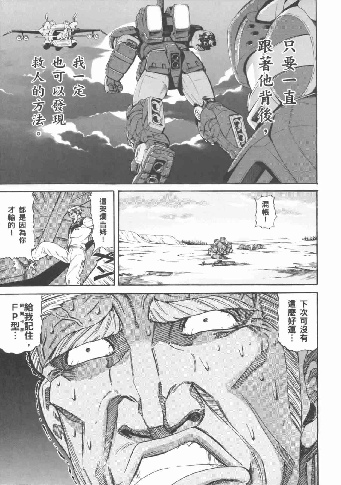 机动战士GUNDAM 我们是联邦愚连队 - 第04卷 - 第151张图