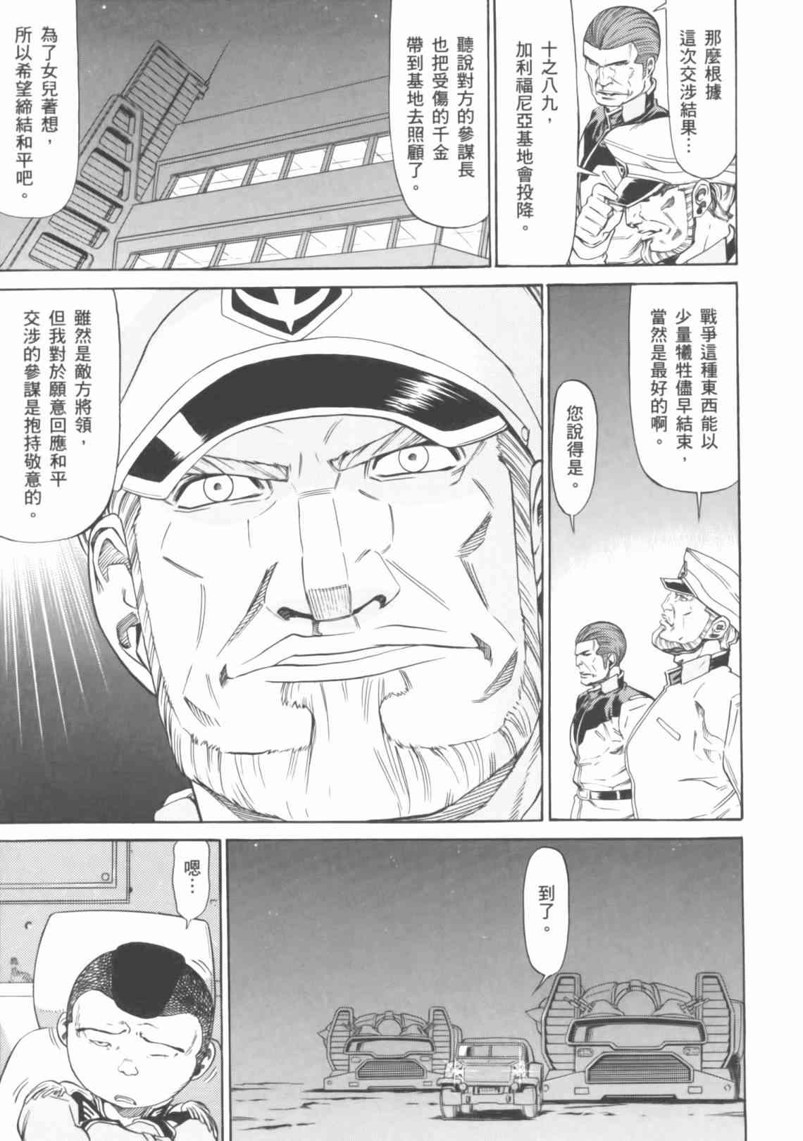 机动战士GUNDAM 我们是联邦愚连队 - 第04卷 - 第153张图