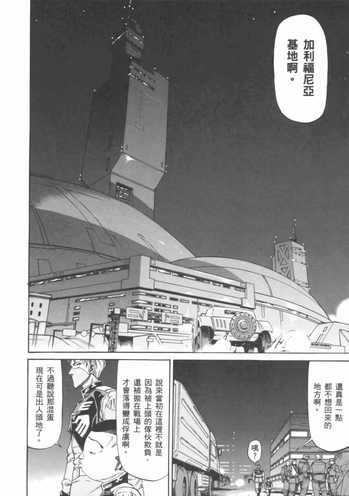 机动战士GUNDAM 我们是联邦愚连队 - 第04卷 - 第154张图