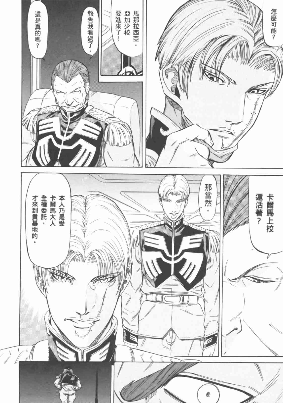 机动战士GUNDAM 我们是联邦愚连队 - 第04卷 - 第156张图